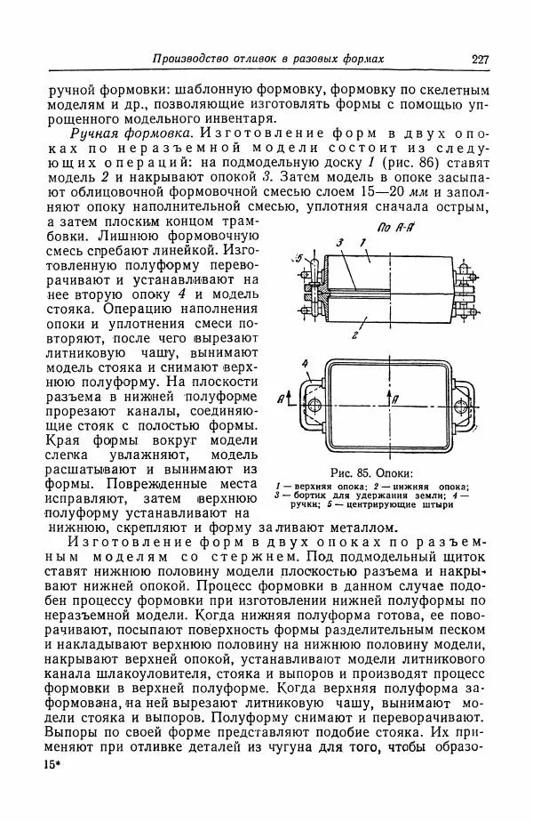 Н. Баринов - Технология металлов - Страница № 227