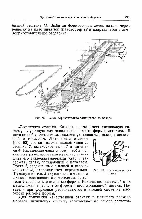 Н. Баринов - Технология металлов - Страница № 233