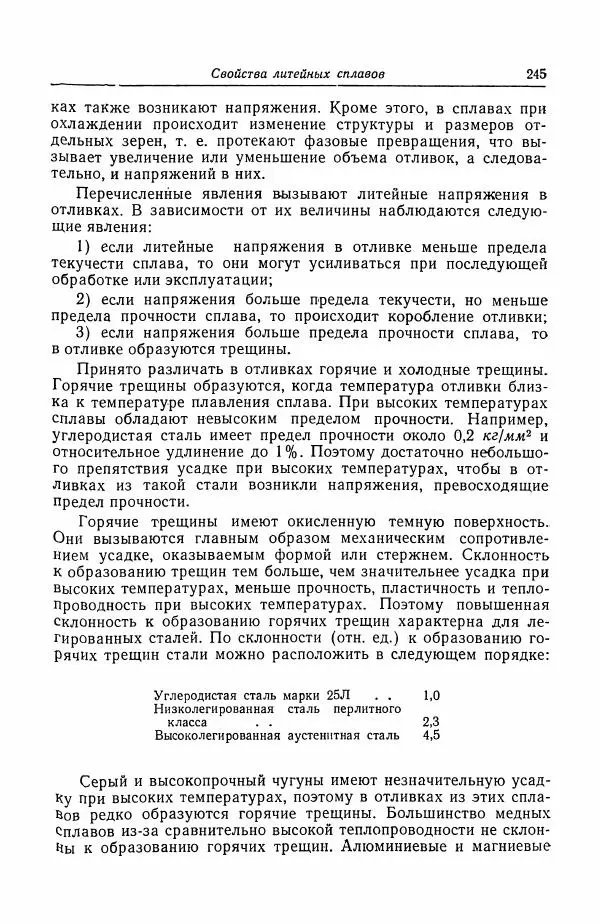 Н. Баринов - Технология металлов - Страница № 245