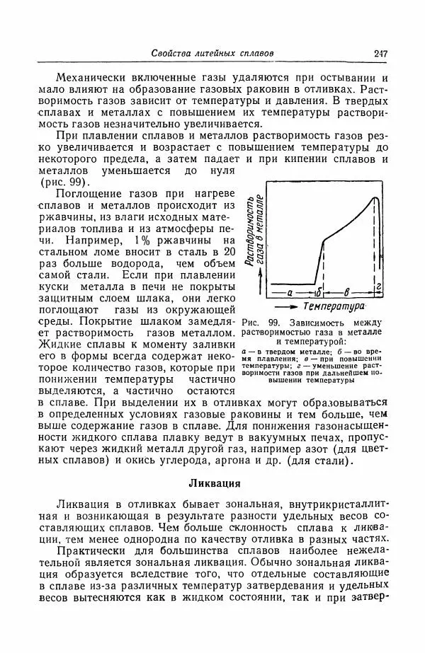 Н. Баринов - Технология металлов - Страница № 247