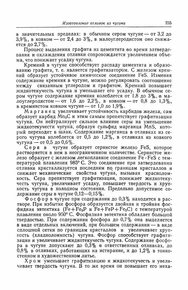 Н. Баринов - Технология металлов - Страница № 255