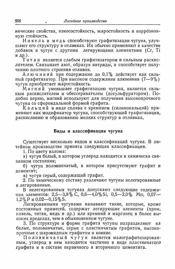 Н. Баринов - Технология металлов - Страница № 256