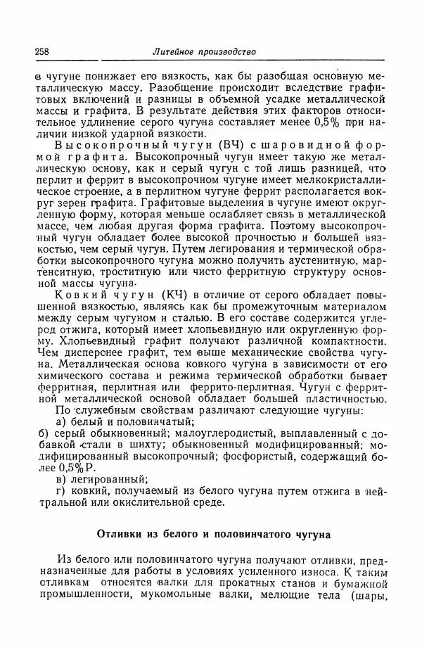 Н. Баринов - Технология металлов - Страница № 258