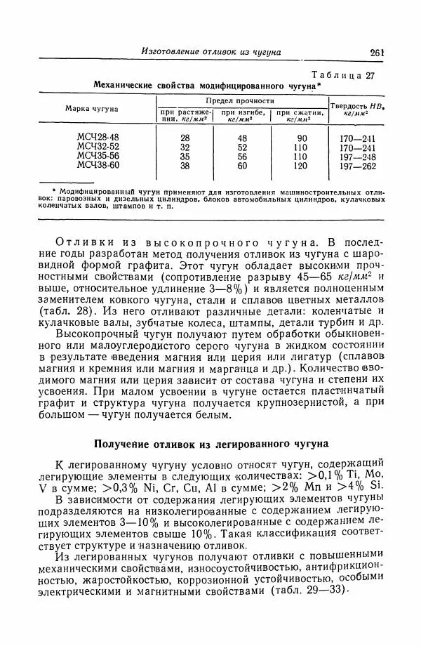 Н. Баринов - Технология металлов - Страница № 261