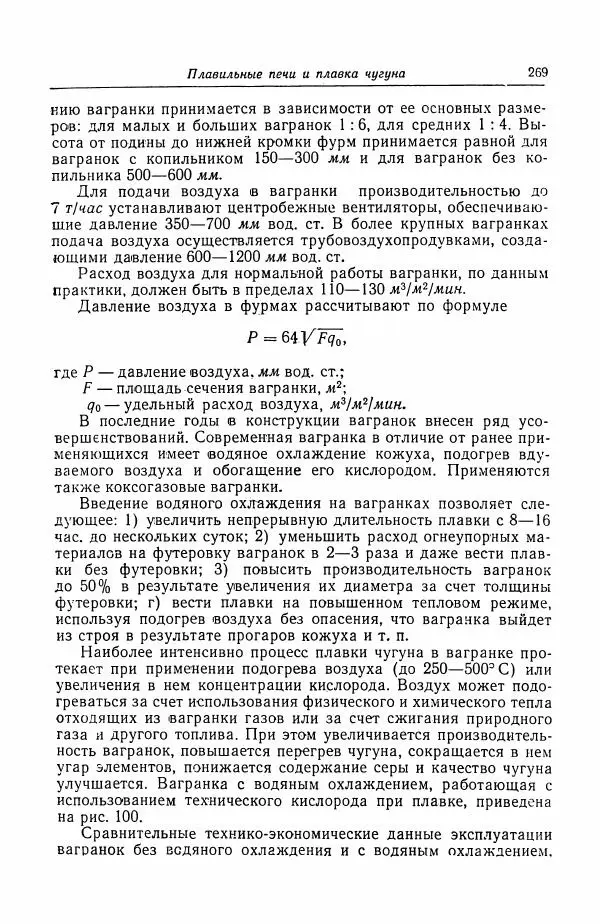Н. Баринов - Технология металлов - Страница № 269