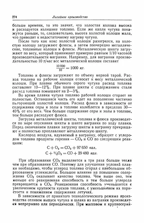 Н. Баринов - Технология металлов - Страница № 274