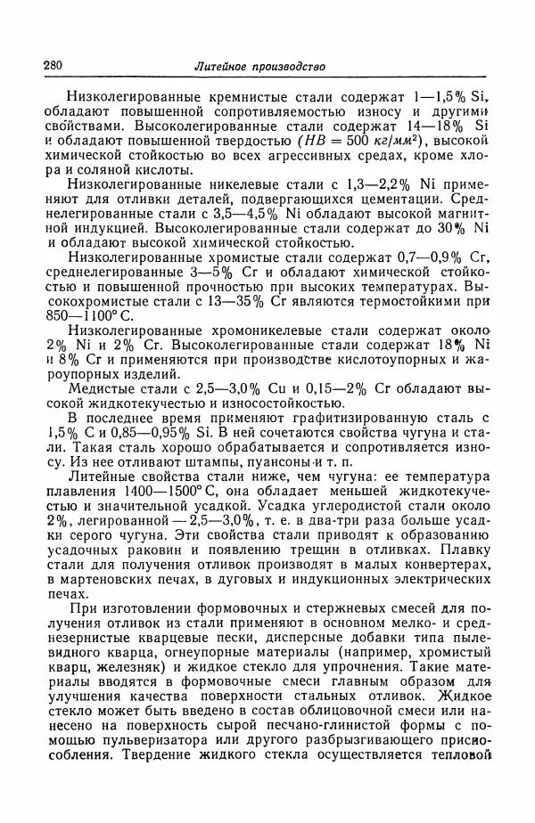 Н. Баринов - Технология металлов - Страница № 280
