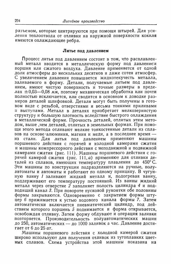 Н. Баринов - Технология металлов - Страница № 294