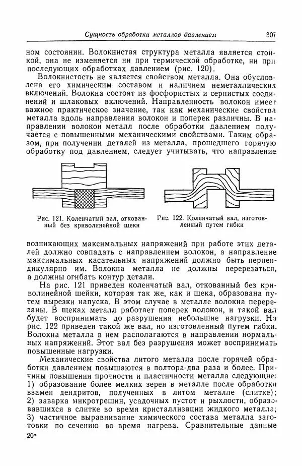 Н. Баринов - Технология металлов - Страница № 307