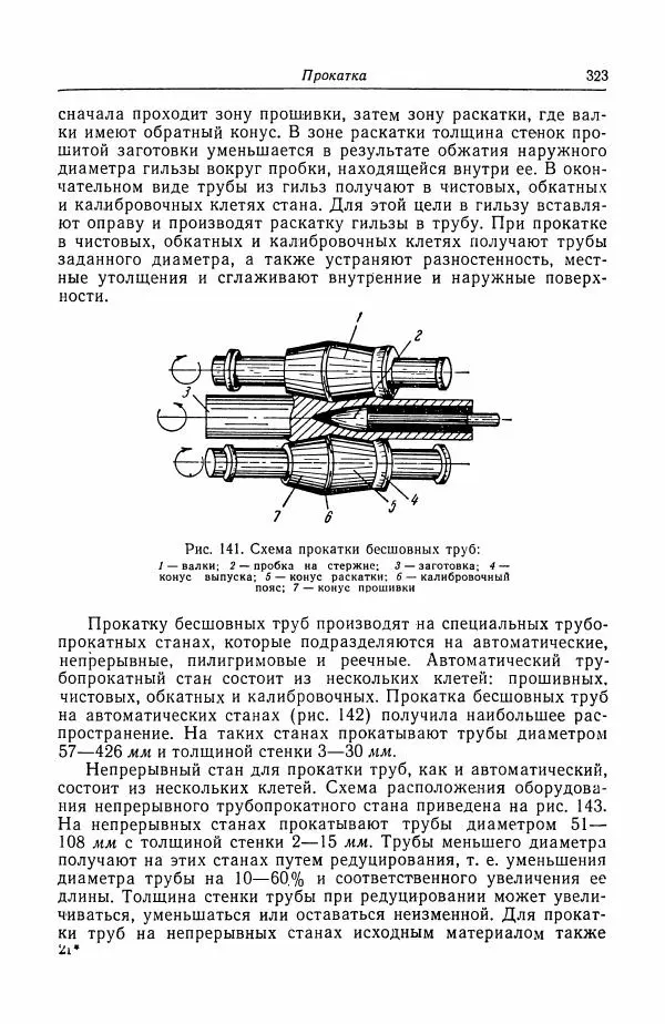 Н. Баринов - Технология металлов - Страница № 323