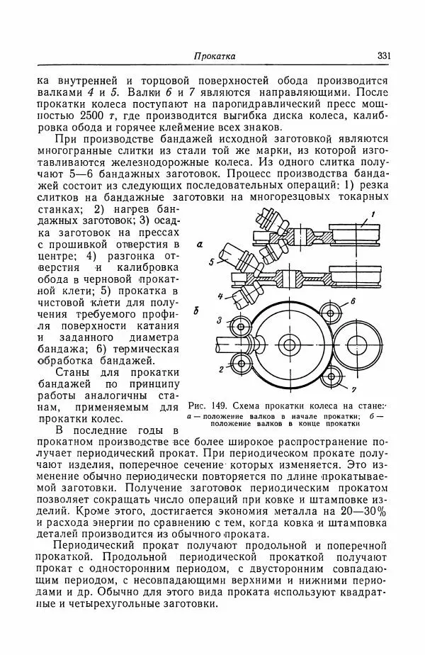 Н. Баринов - Технология металлов - Страница № 331