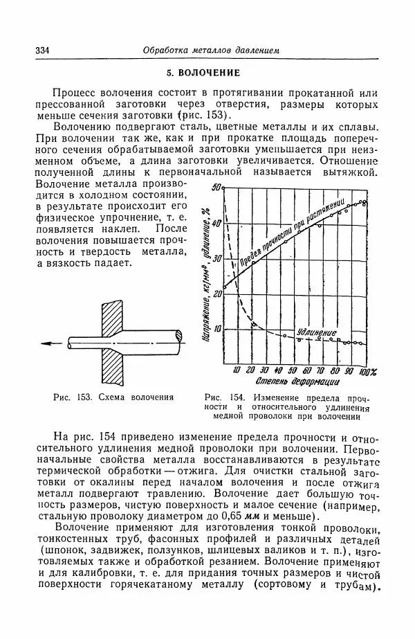 Н. Баринов - Технология металлов - Страница № 334