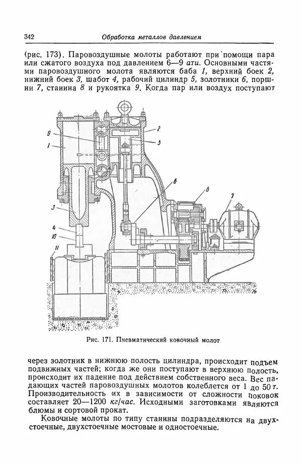 Н. Баринов - Технология металлов - Страница № 342