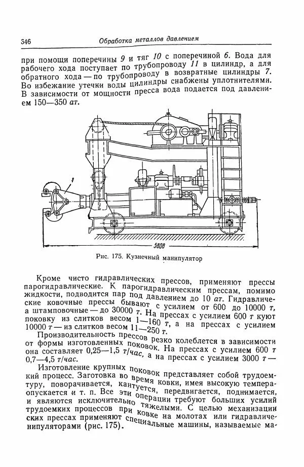 Н. Баринов - Технология металлов - Страница № 346