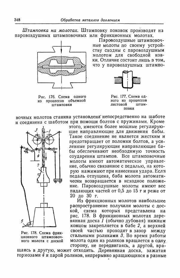 Н. Баринов - Технология металлов - Страница № 348