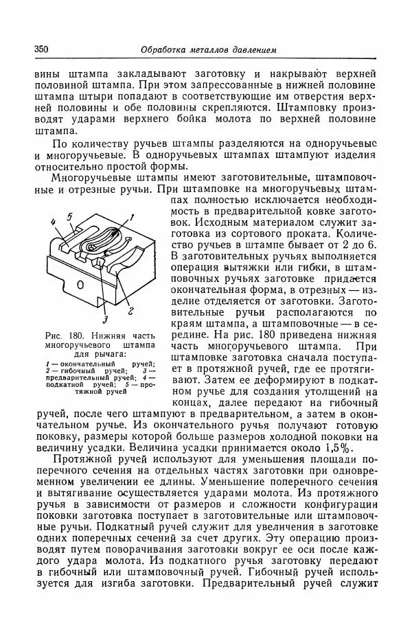 Н. Баринов - Технология металлов - Страница № 350