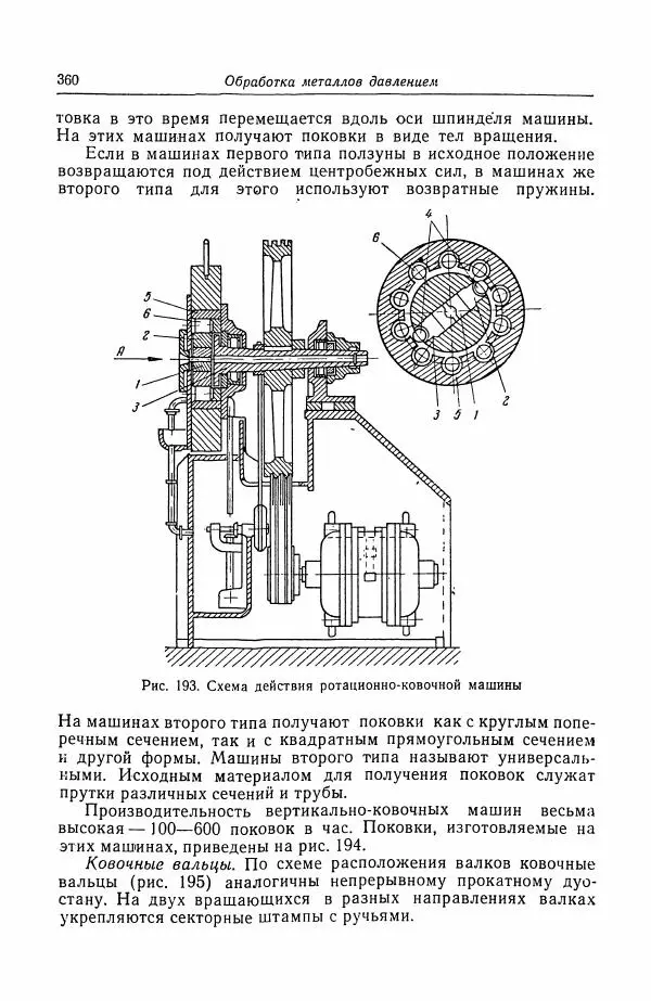 Н. Баринов - Технология металлов - Страница № 360