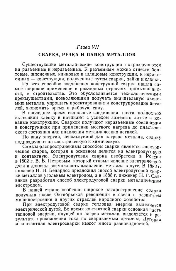 Н. Баринов - Технология металлов - Страница № 370