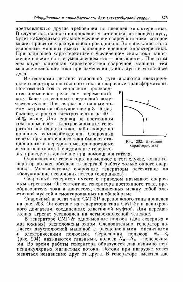 Н. Баринов - Технология металлов - Страница № 375