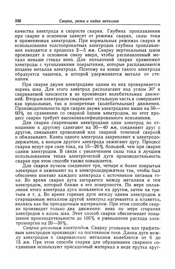 Н. Баринов - Технология металлов - Страница № 386