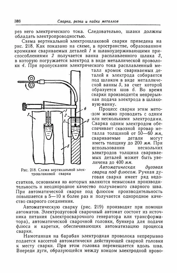 Н. Баринов - Технология металлов - Страница № 388