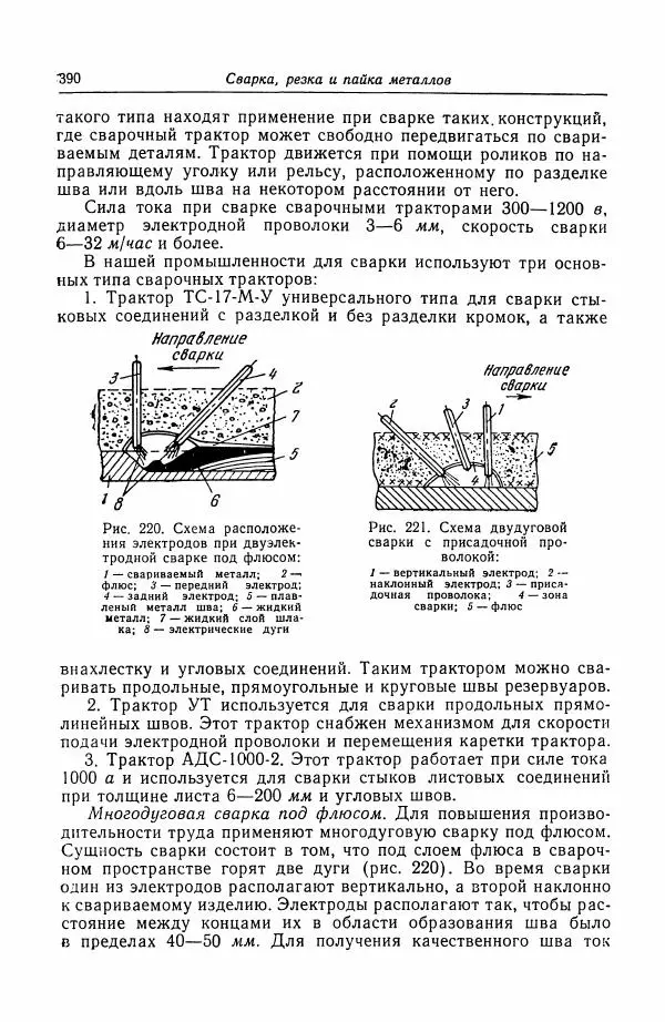 Н. Баринов - Технология металлов - Страница № 390