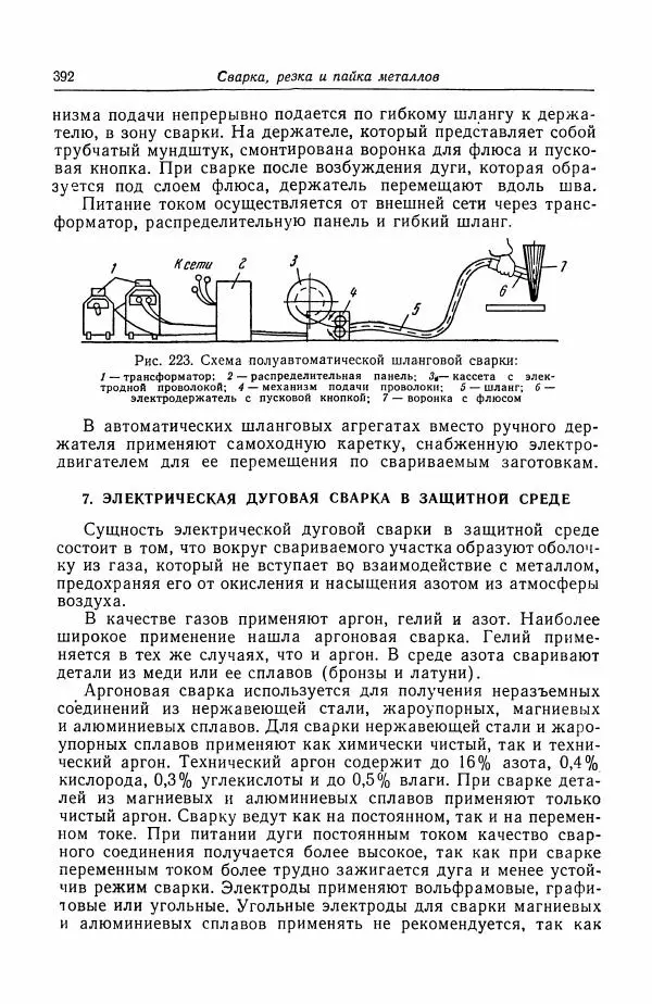 Н. Баринов - Технология металлов - Страница № 392