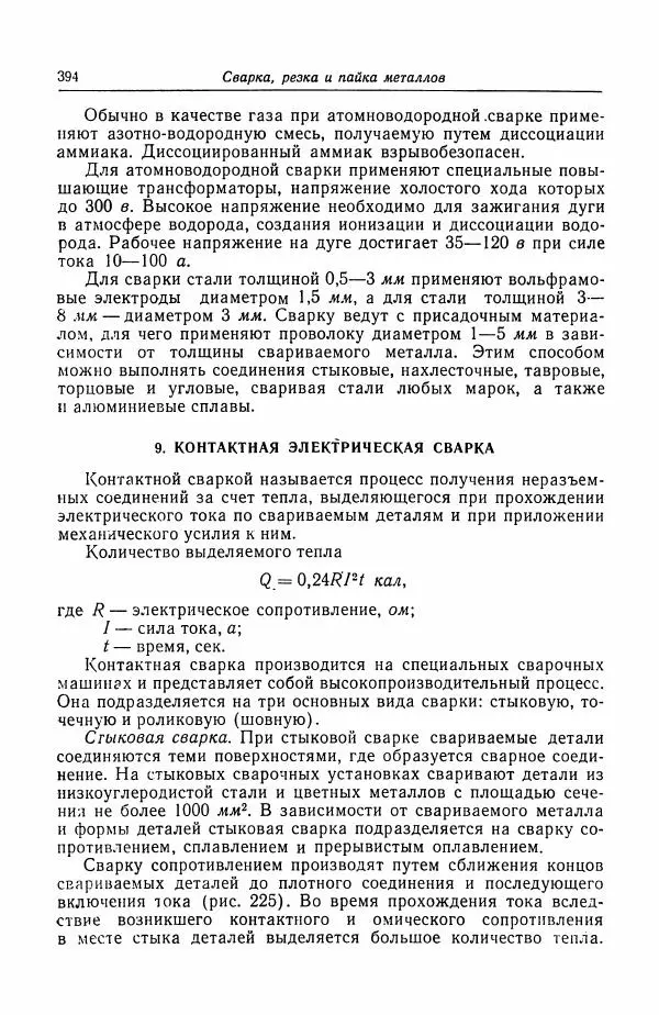 Н. Баринов - Технология металлов - Страница № 394