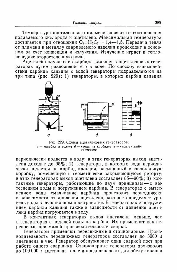 Н. Баринов - Технология металлов - Страница № 399