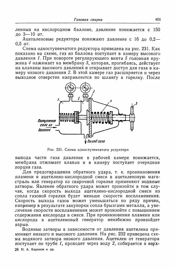 Н. Баринов - Технология металлов - Страница № 401