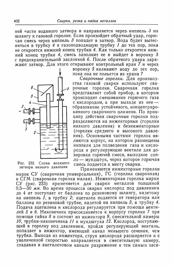 Н. Баринов - Технология металлов - Страница № 402