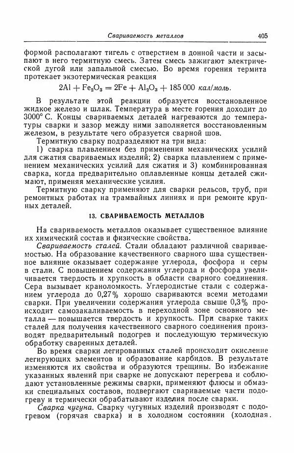 Н. Баринов - Технология металлов - Страница № 405