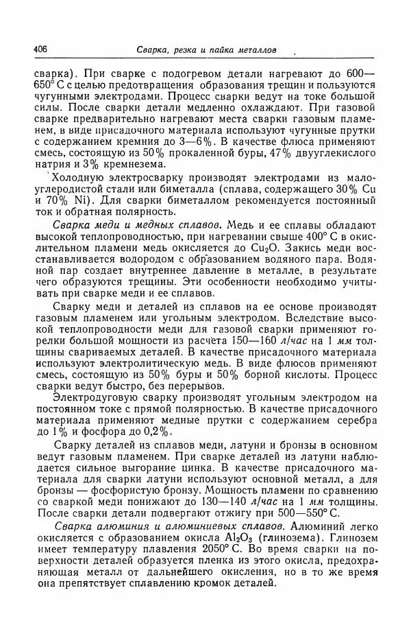 Н. Баринов - Технология металлов - Страница № 406