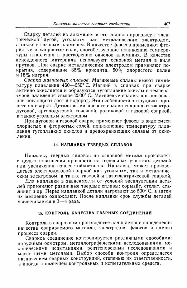 Н. Баринов - Технология металлов - Страница № 407