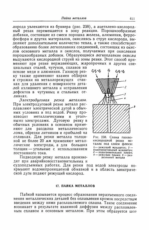 Н. Баринов - Технология металлов - Страница № 411