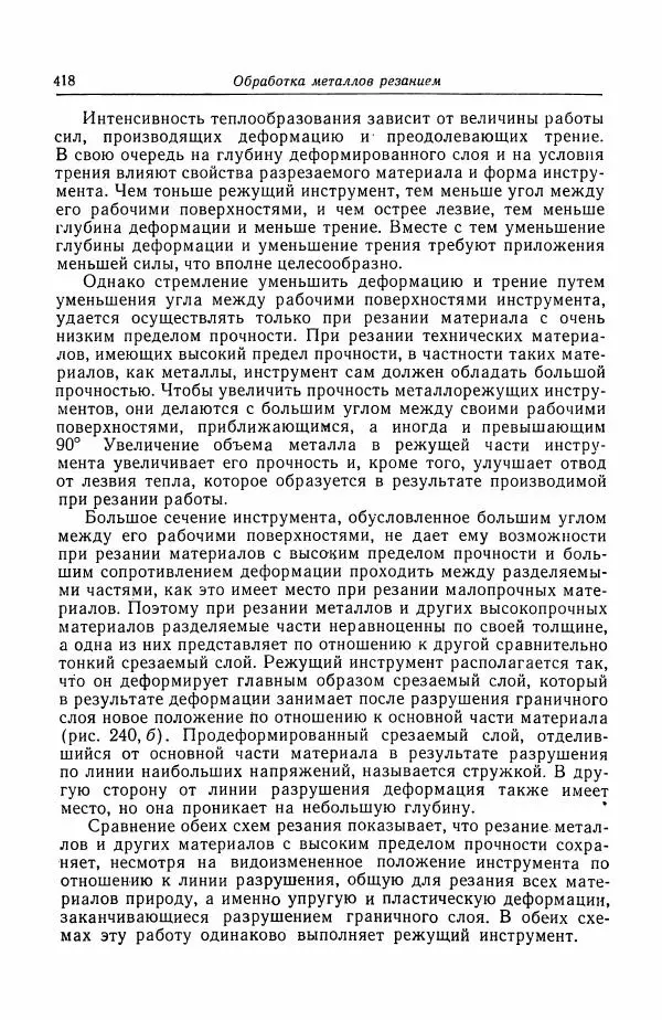 Н. Баринов - Технология металлов - Страница № 418