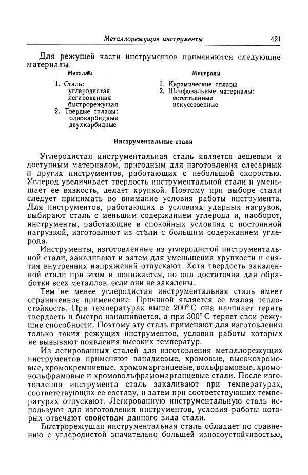 Н. Баринов - Технология металлов - Страница № 421