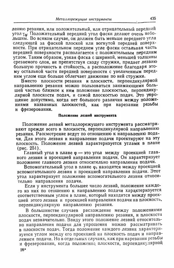 Н. Баринов - Технология металлов - Страница № 435