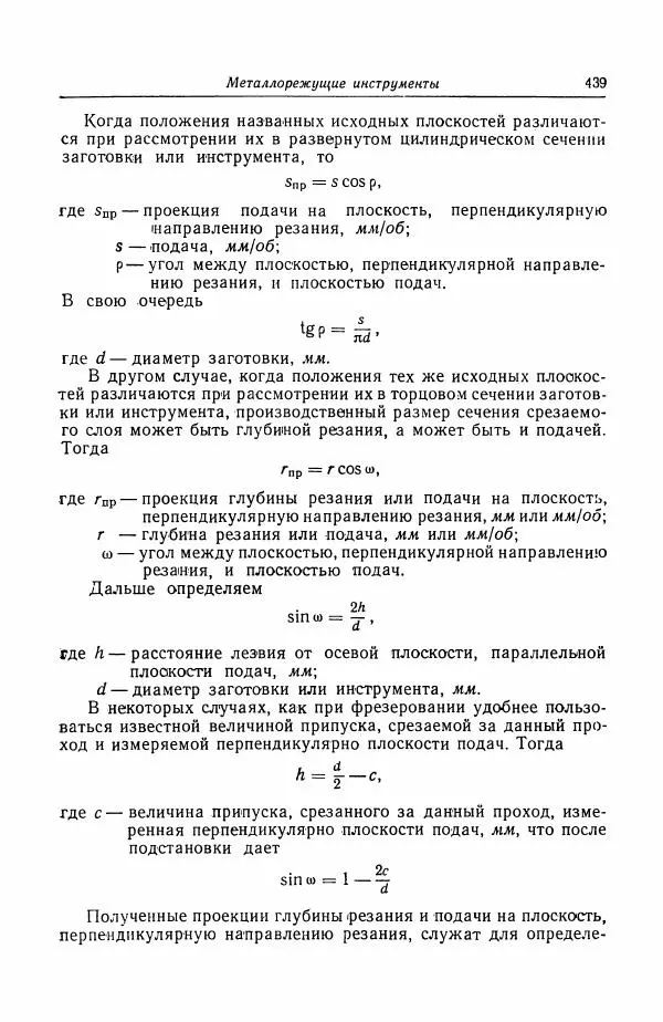 Н. Баринов - Технология металлов - Страница № 439