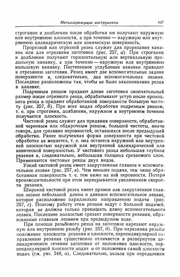 Н. Баринов - Технология металлов - Страница № 447