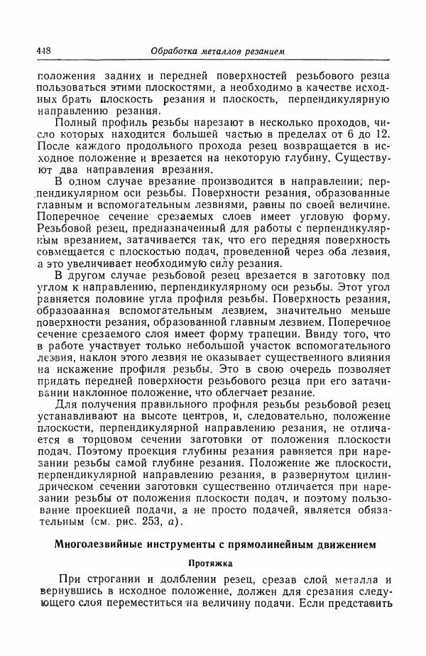 Н. Баринов - Технология металлов - Страница № 448