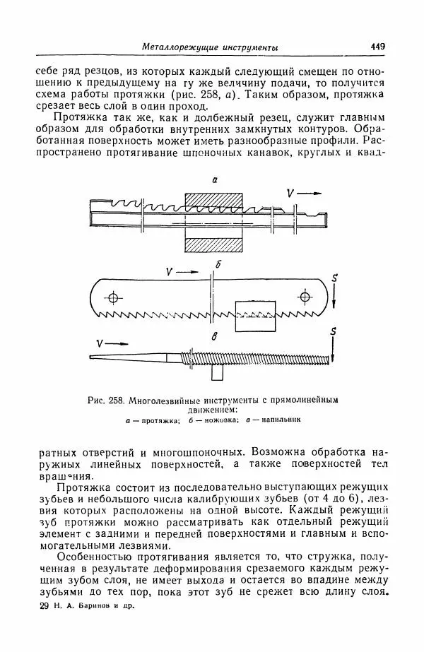 Н. Баринов - Технология металлов - Страница № 449