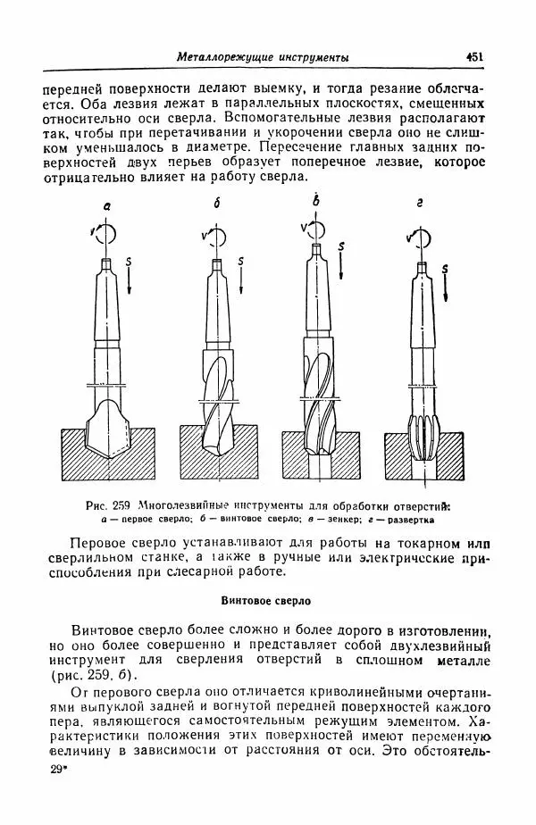 Н. Баринов - Технология металлов - Страница № 451