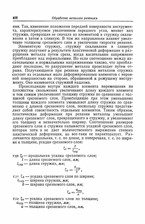 Н. Баринов - Технология металлов - Страница № 468