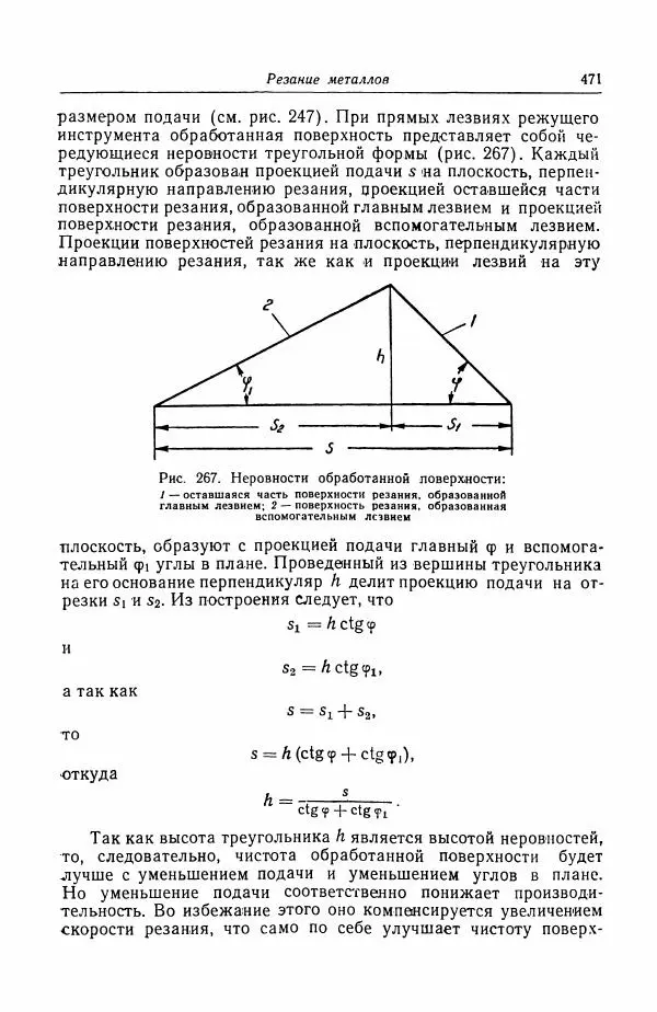 Н. Баринов - Технология металлов - Страница № 471