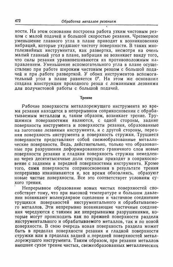 Н. Баринов - Технология металлов - Страница № 472