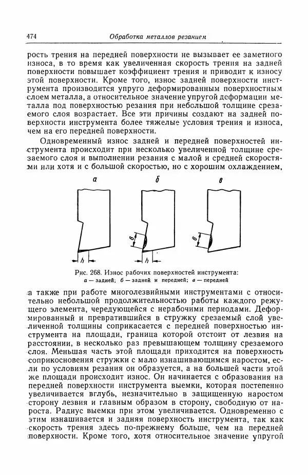 Н. Баринов - Технология металлов - Страница № 474