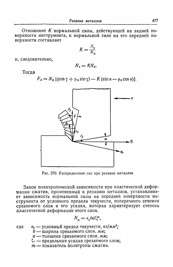Н. Баринов - Технология металлов - Страница № 477
