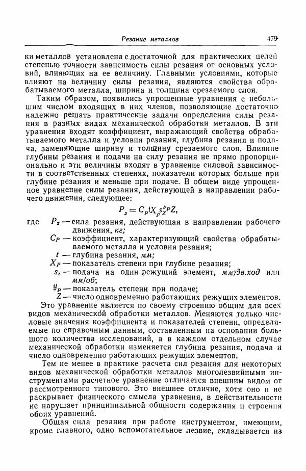 Н. Баринов - Технология металлов - Страница № 479