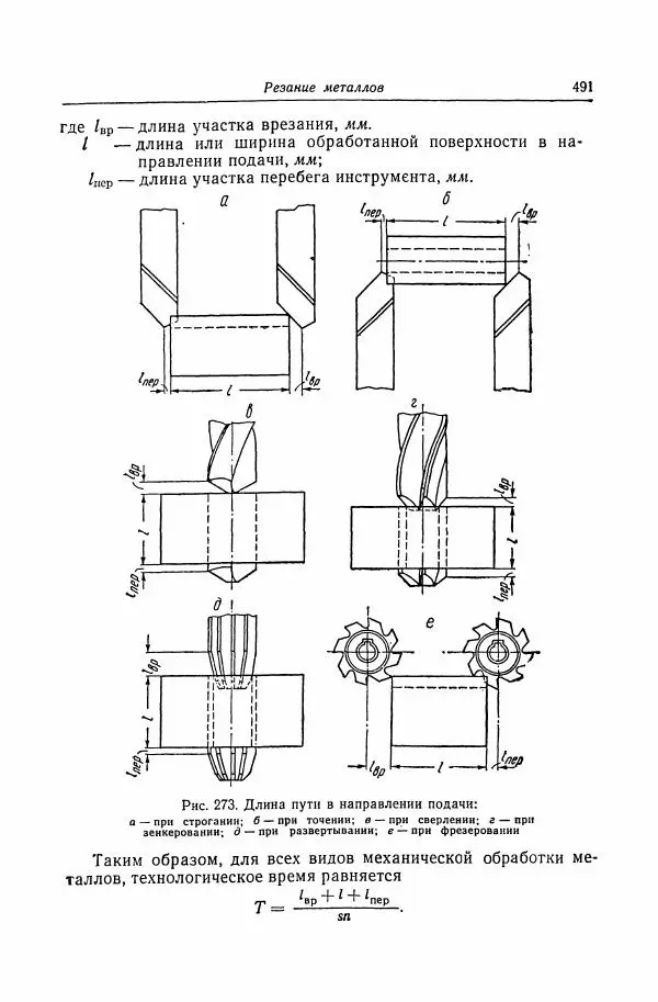 Н. Баринов - Технология металлов - Страница № 491